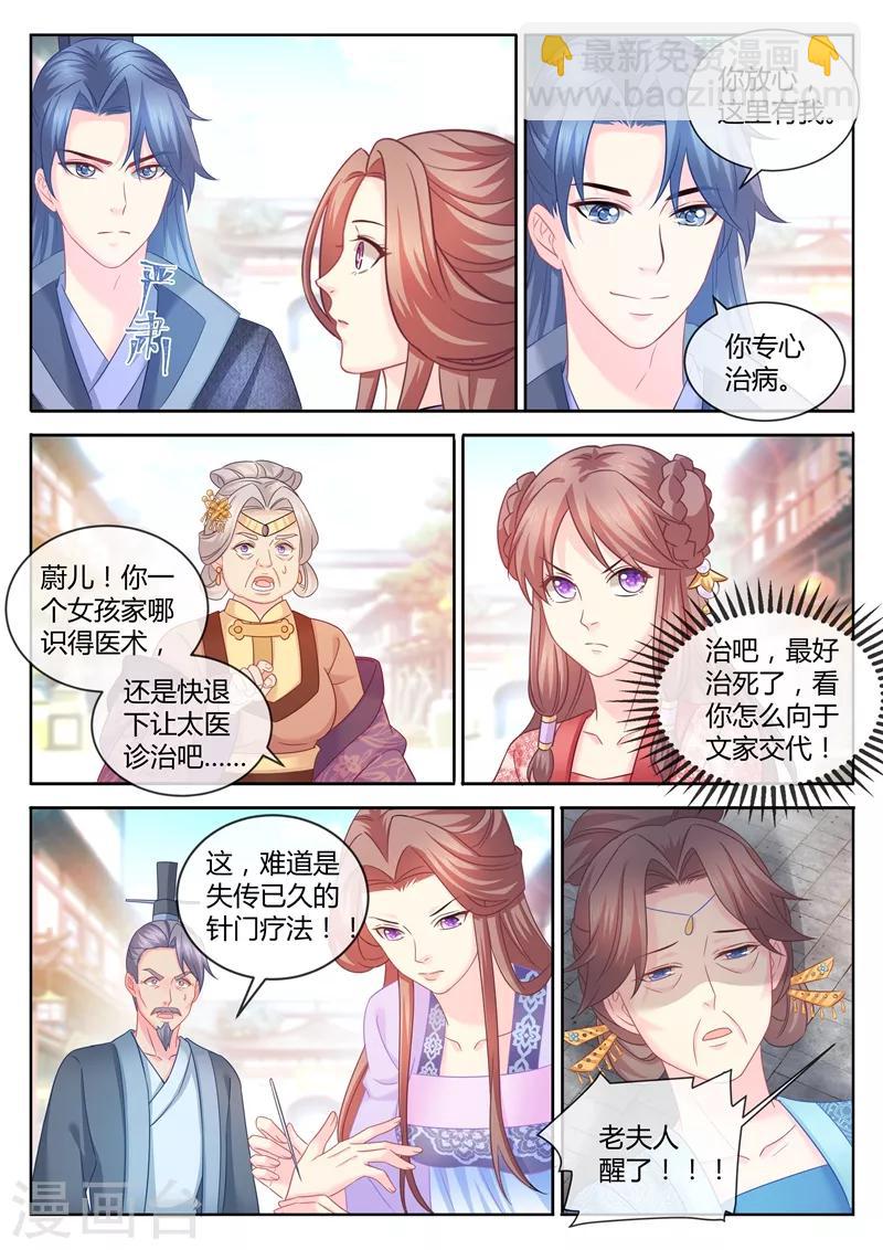 第89话 夫妻同心，其利断金？-第91话