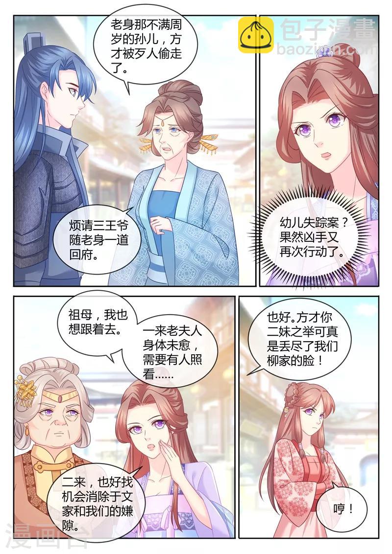 第89话 夫妻同心，其利断金？-第91话