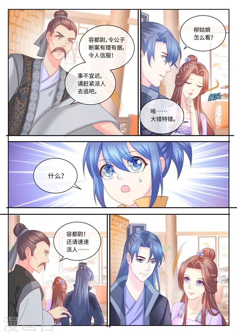 第91话 柳小黎的初次断案2-第93话