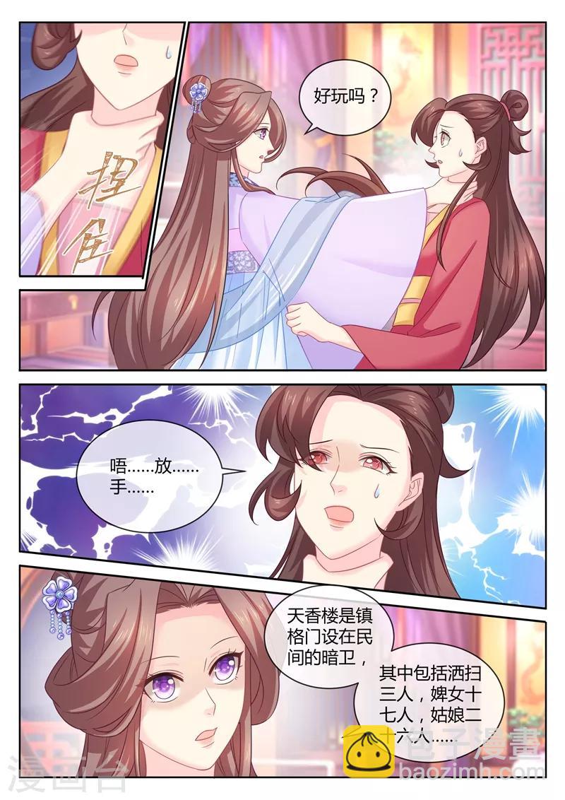 第97话 你不听话，必须惩罚-第99话