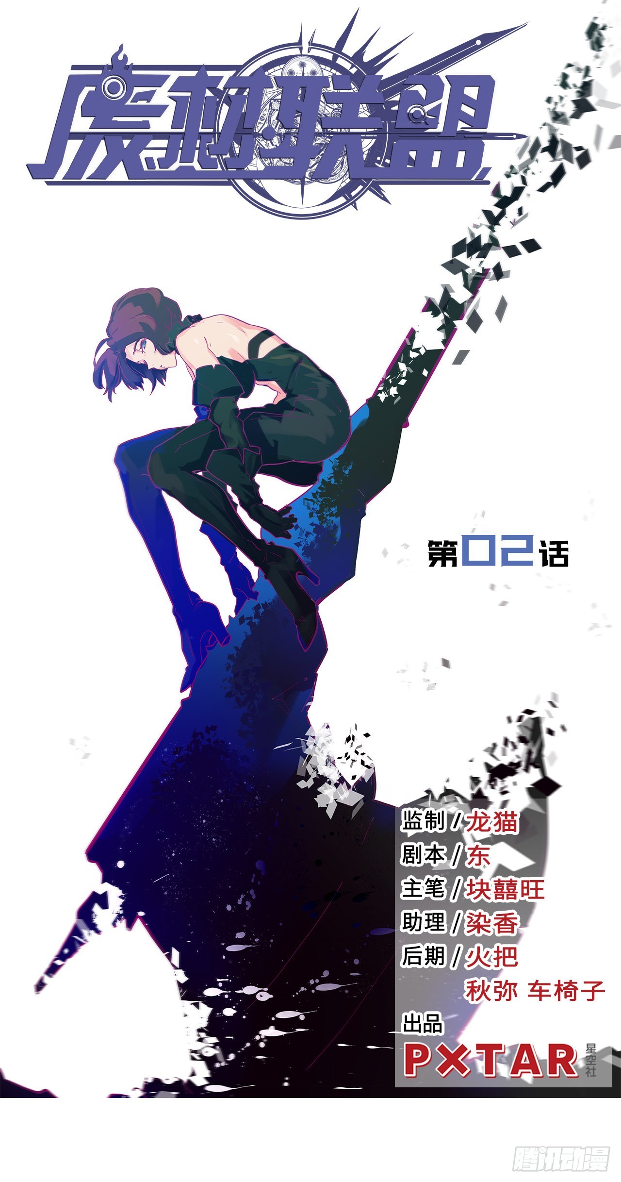 2.你到底是什么？(1/3)-第3话