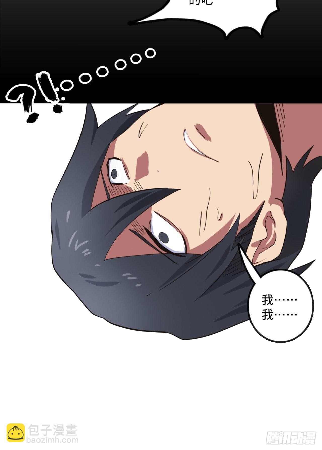 2.你到底是什么？(1/3)-第3话