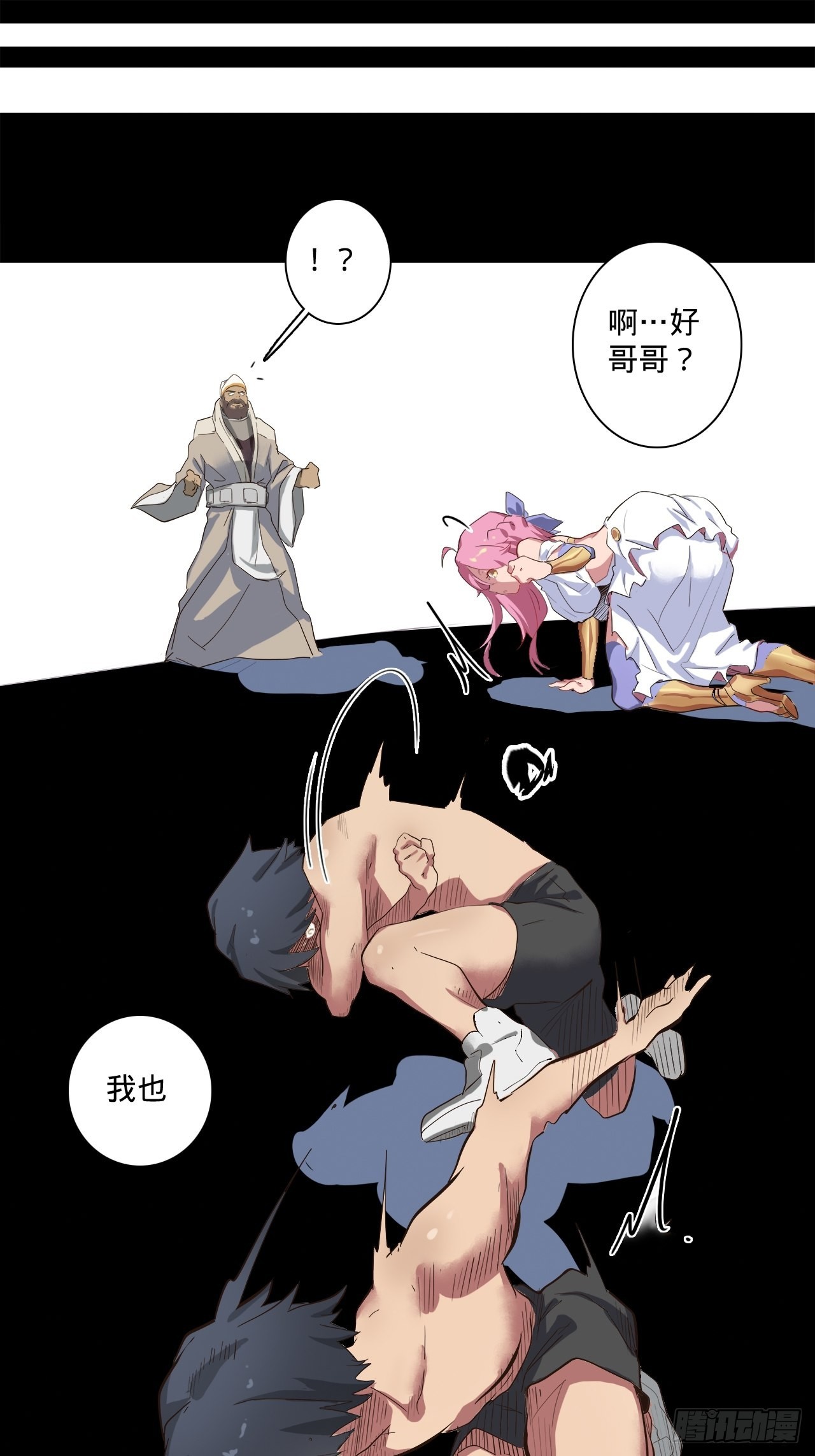 2.你到底是什么？(1/3)-第3话