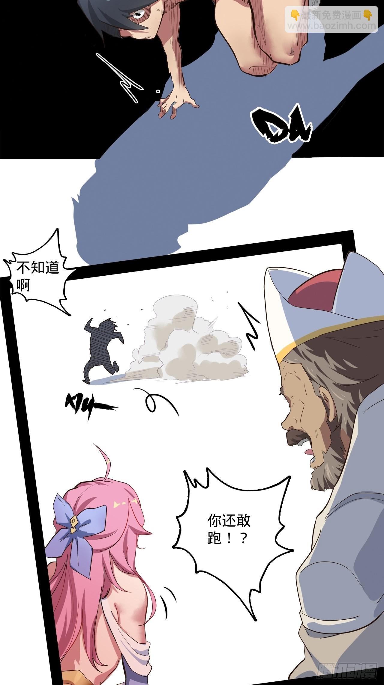 2.你到底是什么？(1/3)-第3话