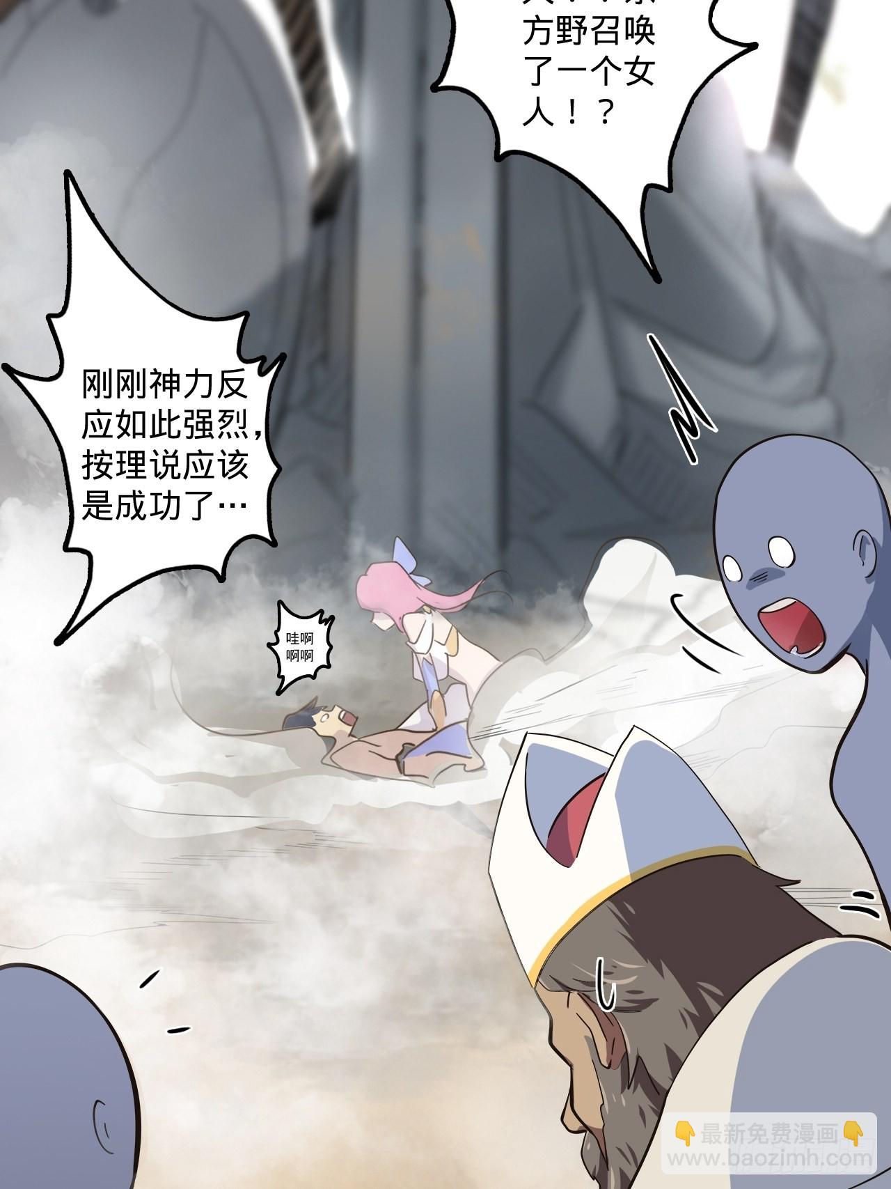 2.你到底是什么？(1/3)-第3话