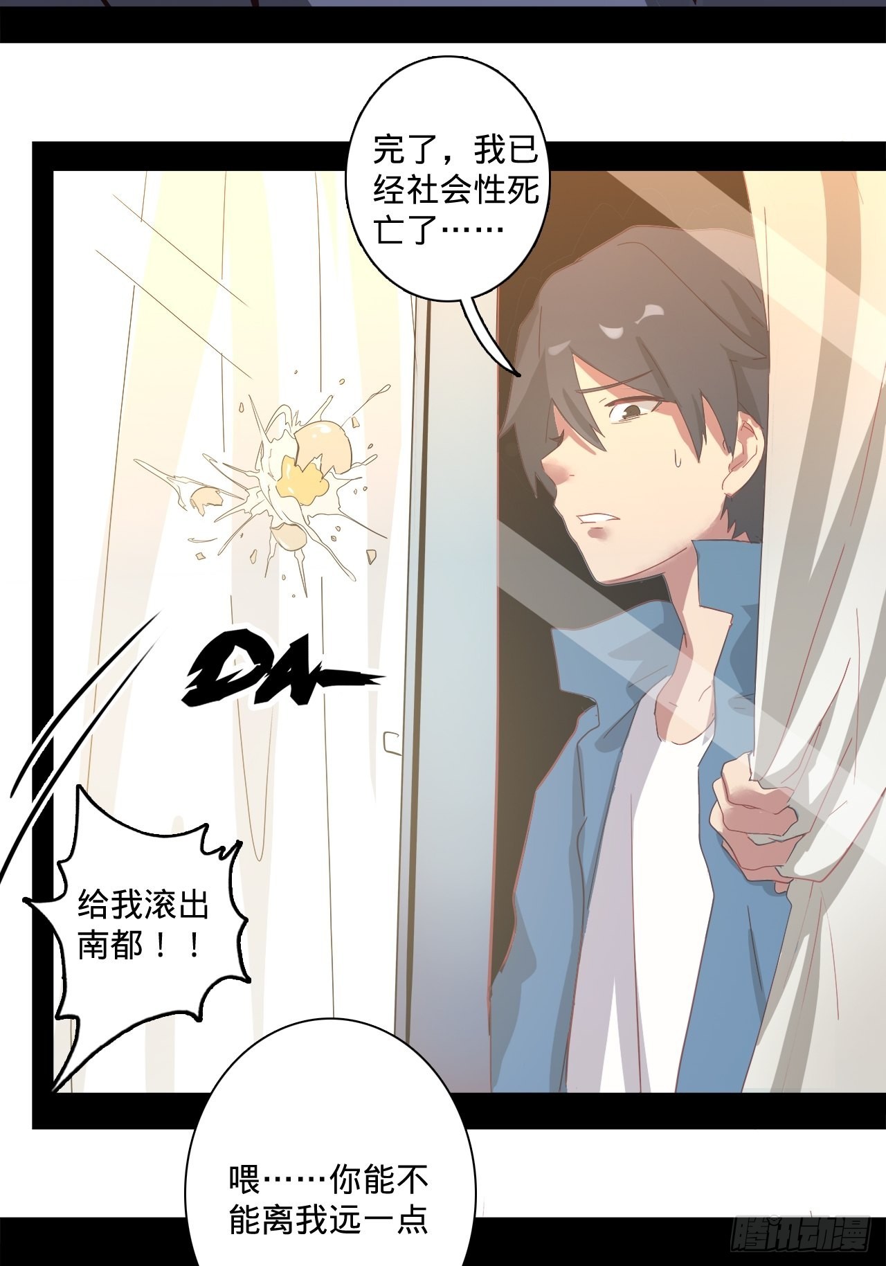 2.你到底是什么？(1/3)-第3话