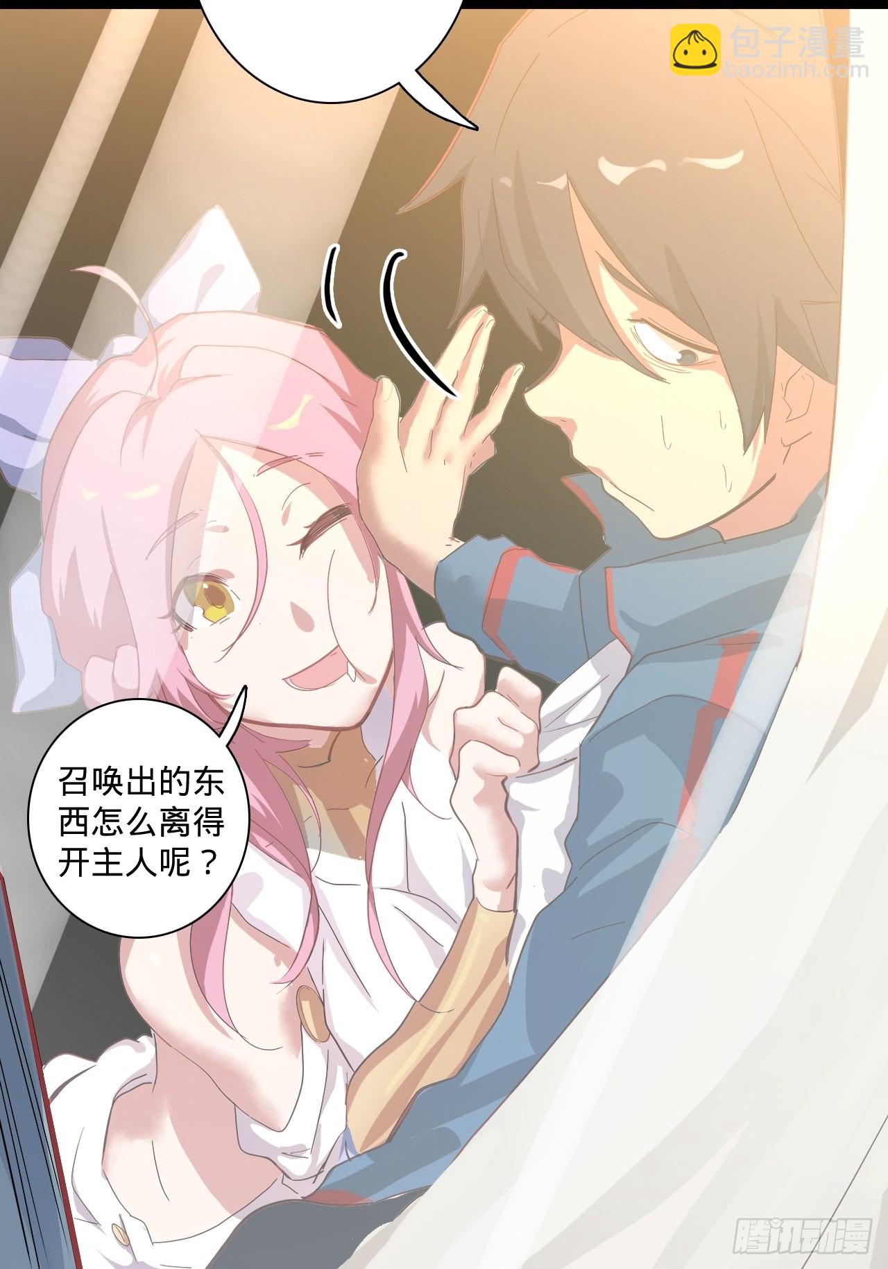 2.你到底是什么？(1/3)-第3话