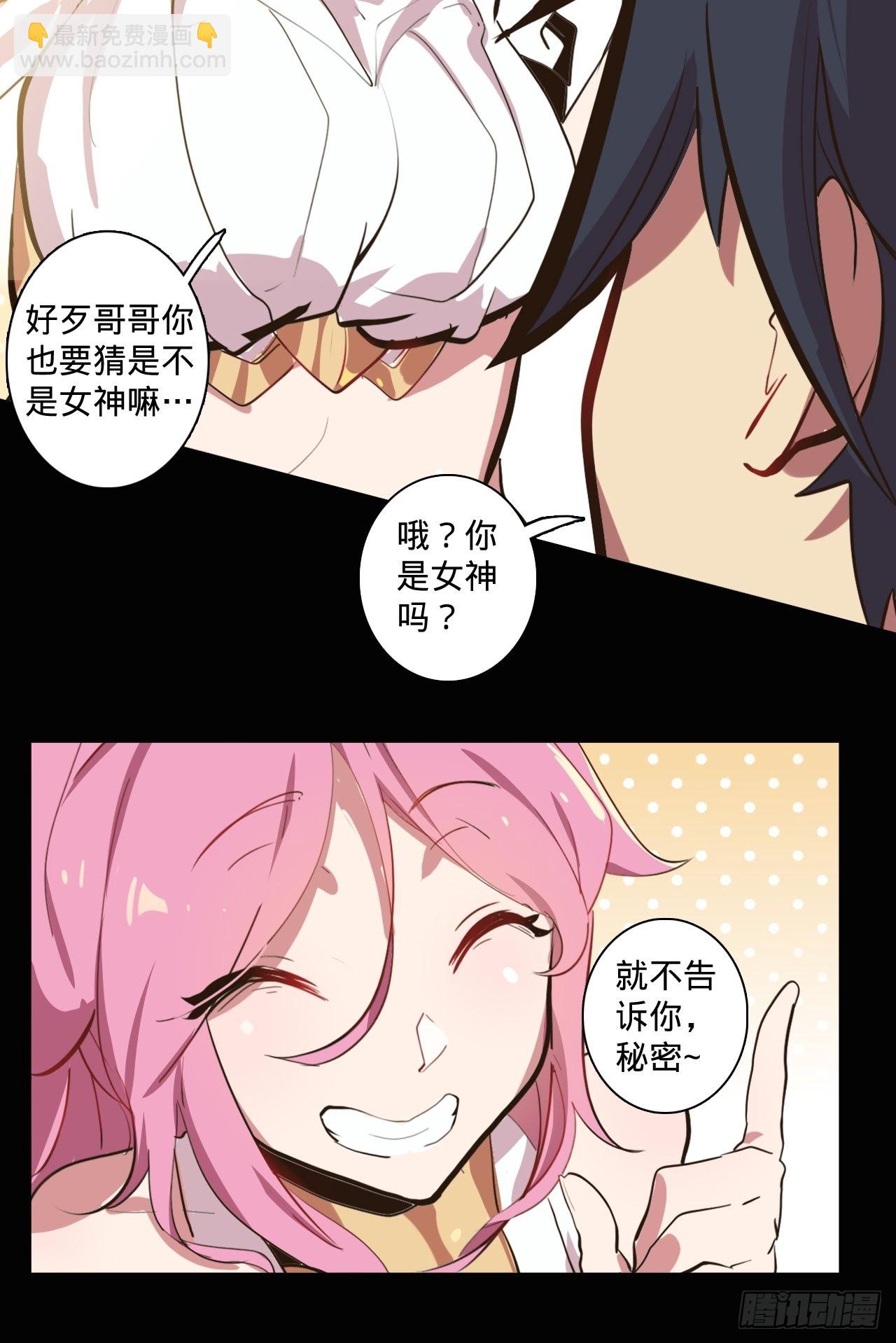 2.你到底是什么？(1/3)-第3话