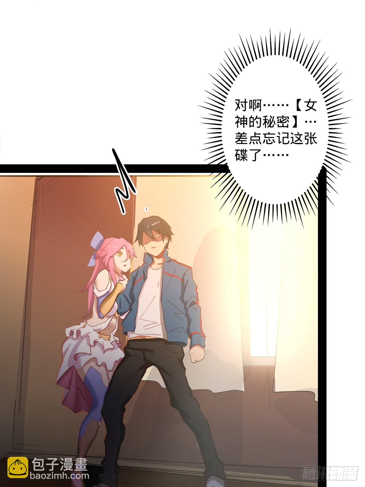 2.你到底是什么？(1/3)-第3话