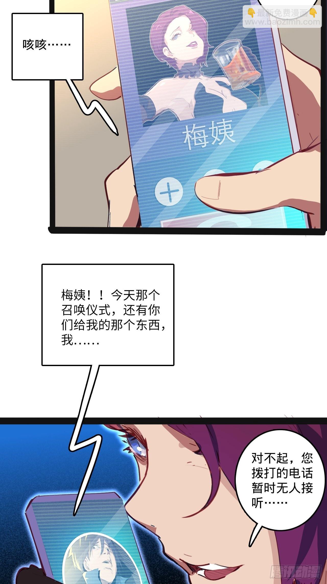 2.你到底是什么？(1/3)-第3话