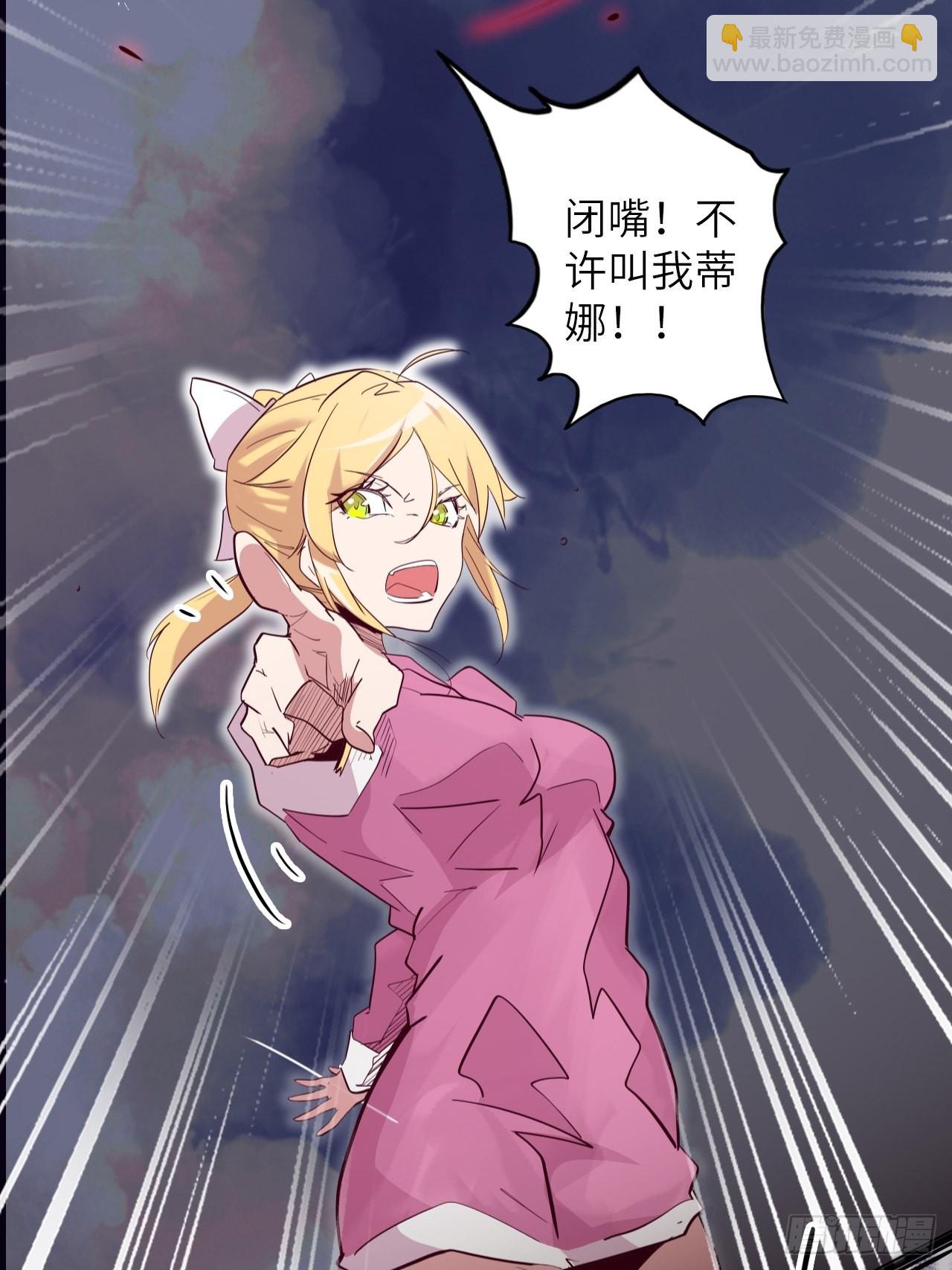 29.不许叫我蒂娜！-第33话