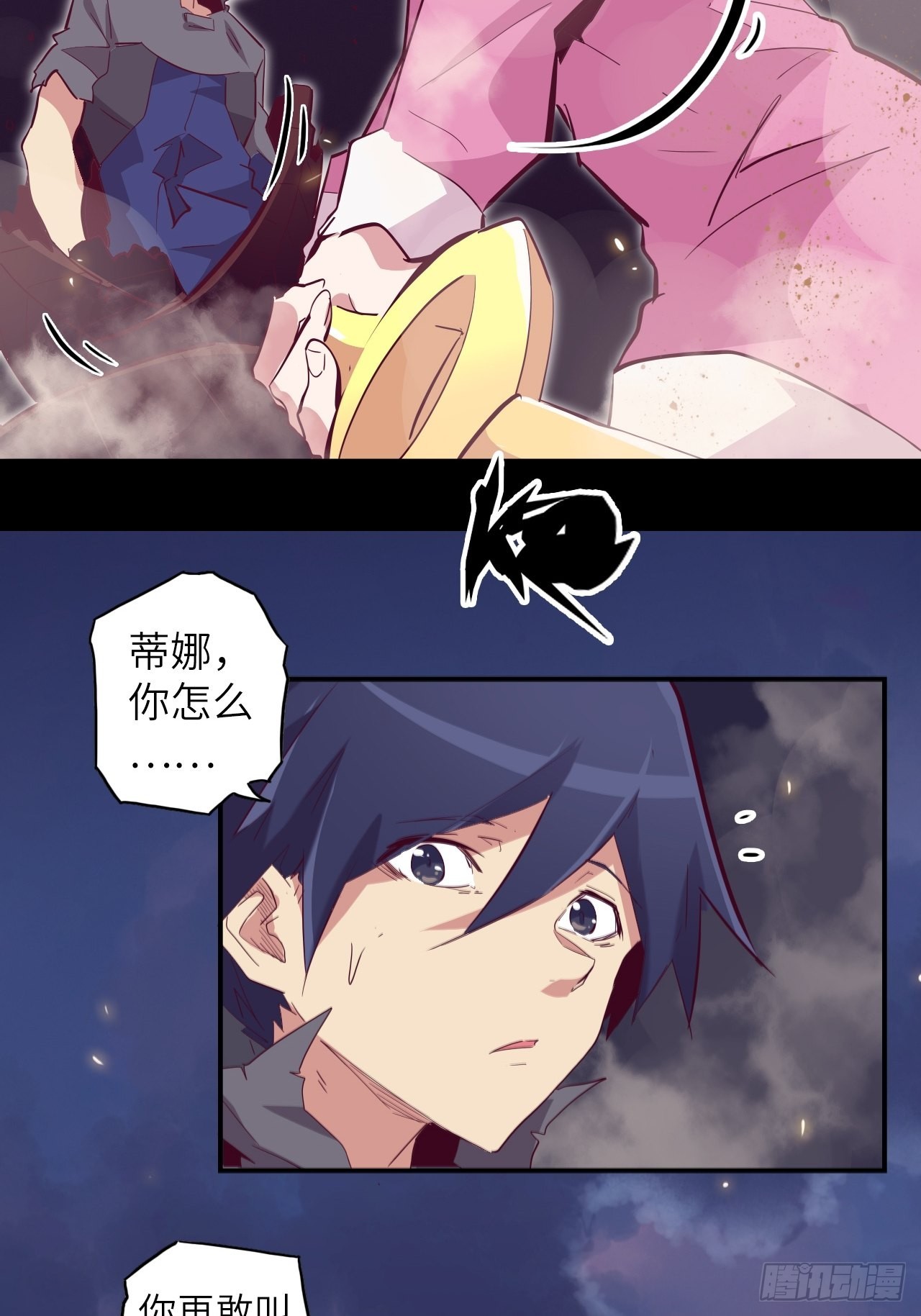 29.不许叫我蒂娜！-第33话