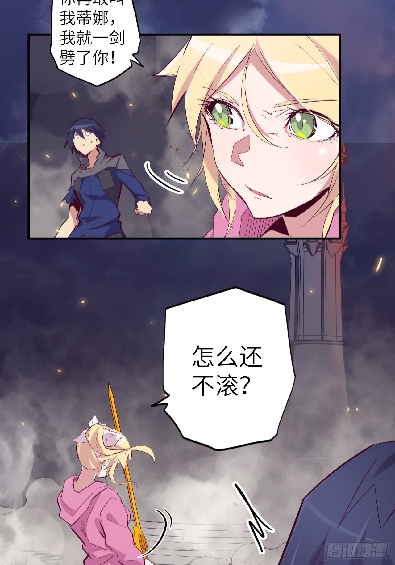 29.不许叫我蒂娜！-第33话