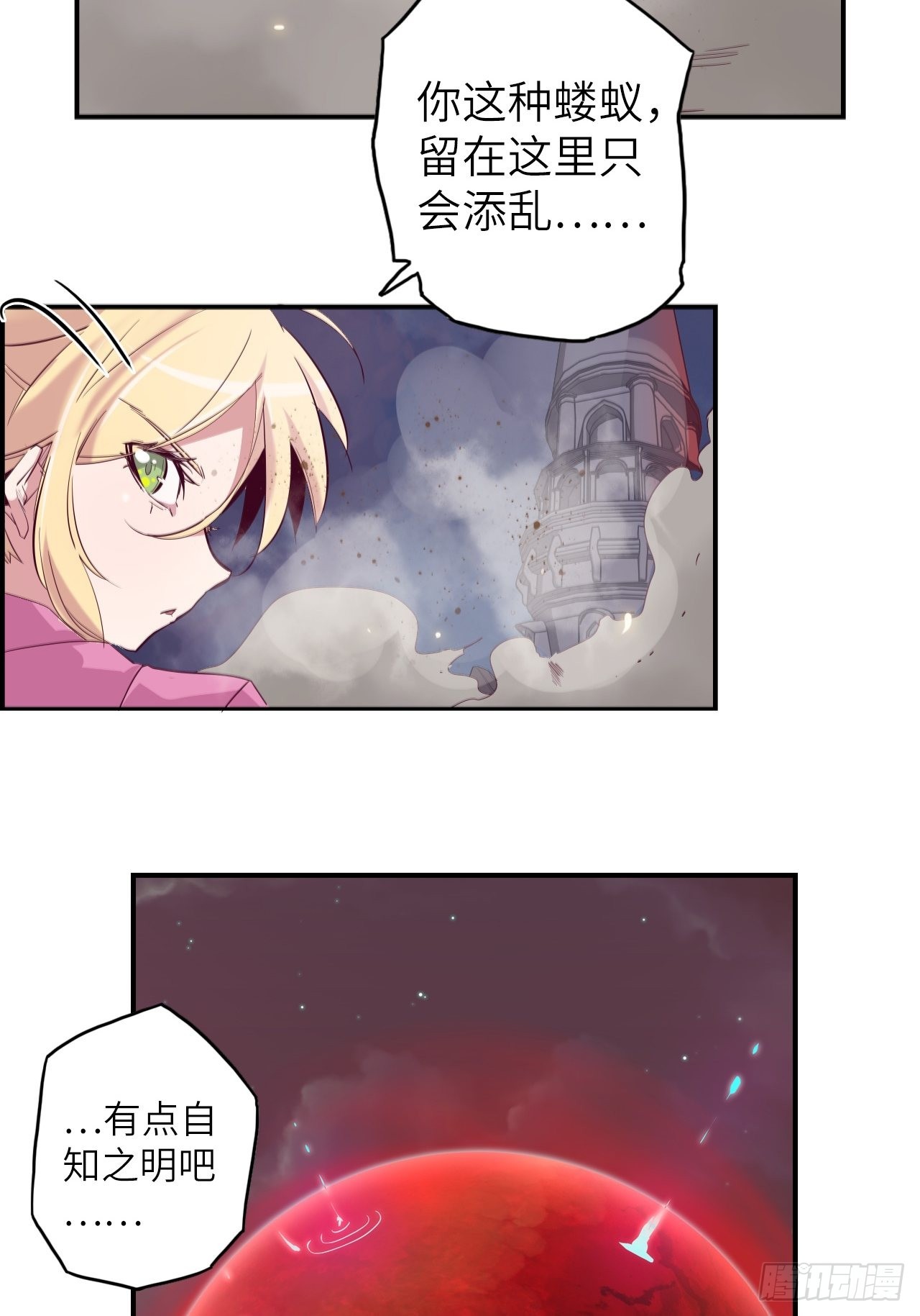 29.不许叫我蒂娜！-第33话