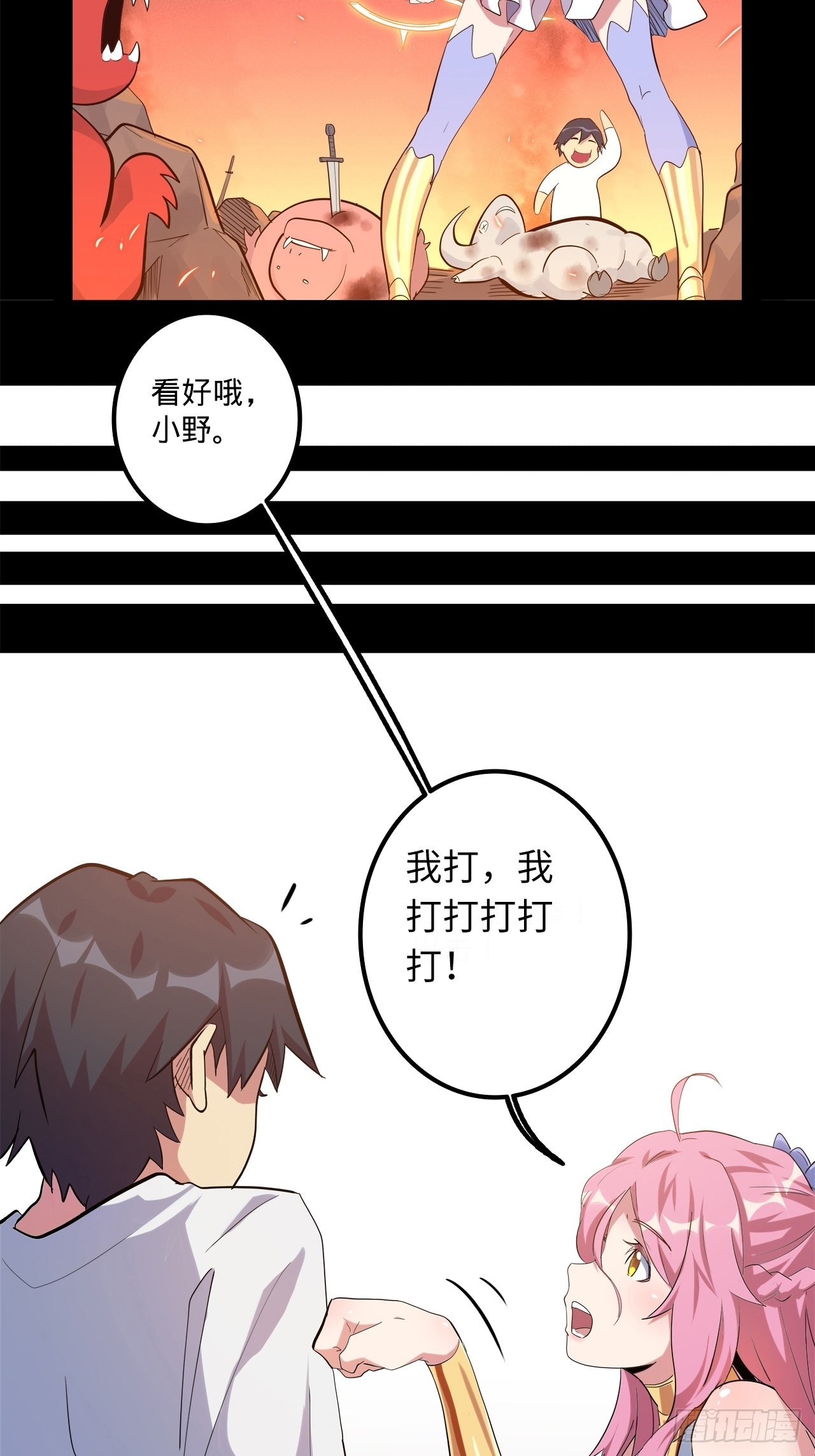 4.小野帮我换装备(1/2)-第5话