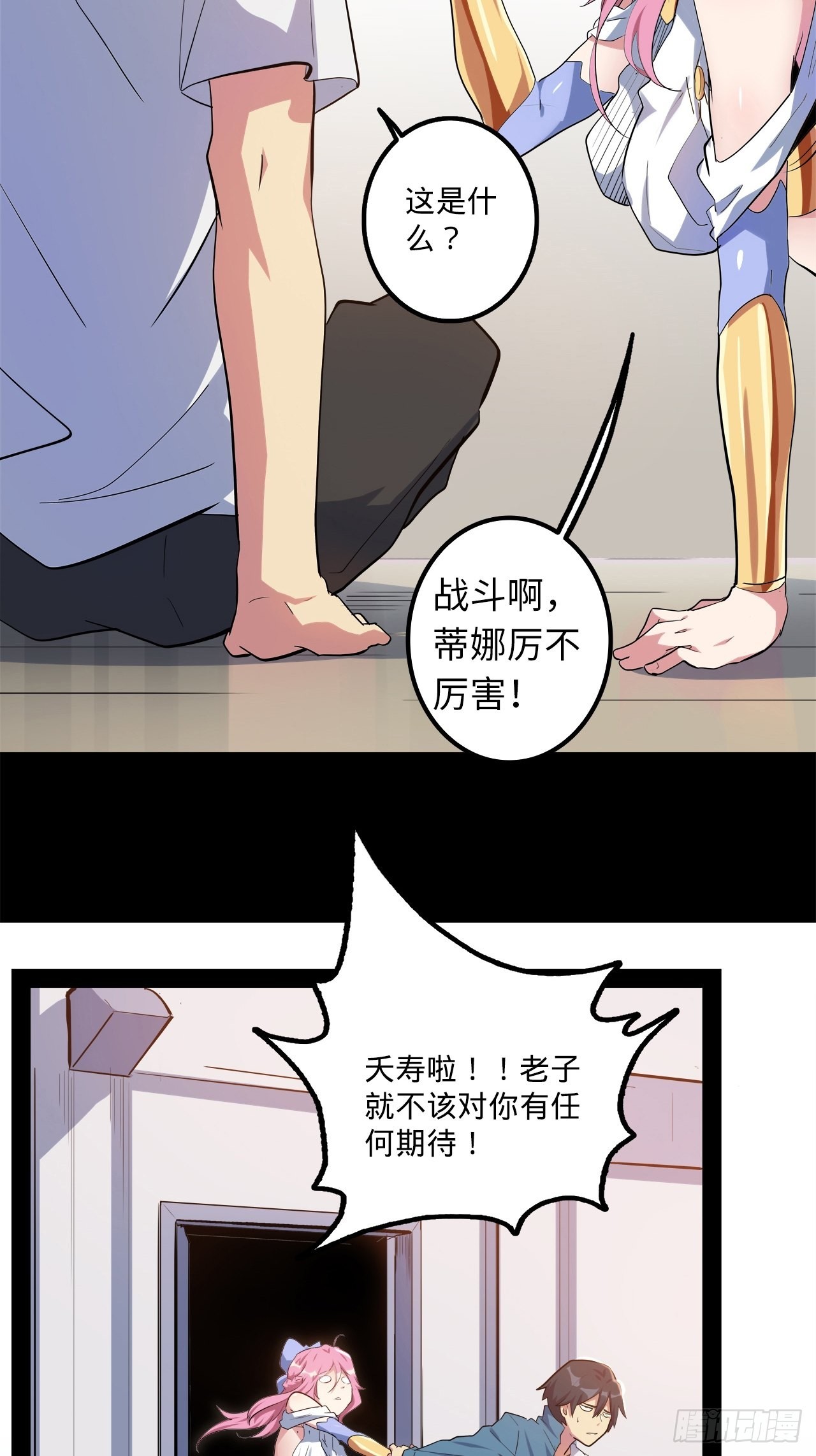 4.小野帮我换装备(1/2)-第5话