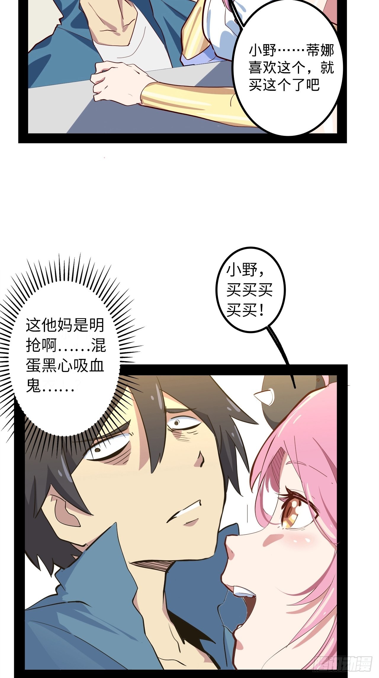 4.小野帮我换装备(1/2)-第5话