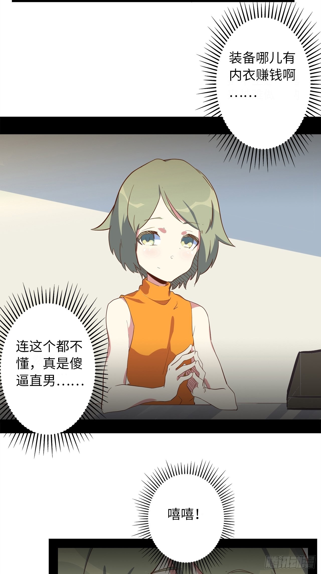 4.小野帮我换装备(1/2)-第5话