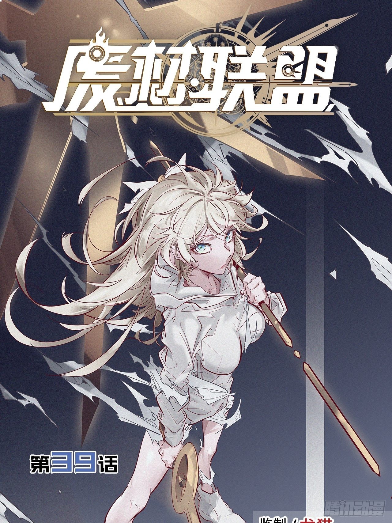 39.来做我的奴隶吧(1/2)-第43话