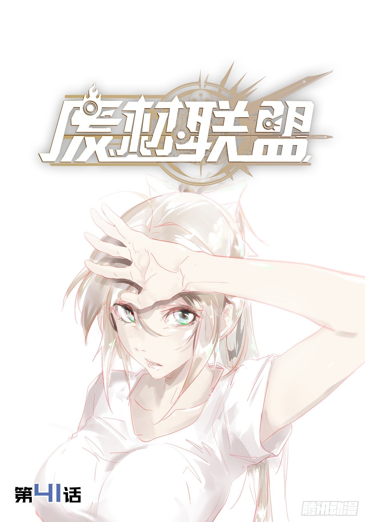 41.对女神的审问(1/2)-第45话