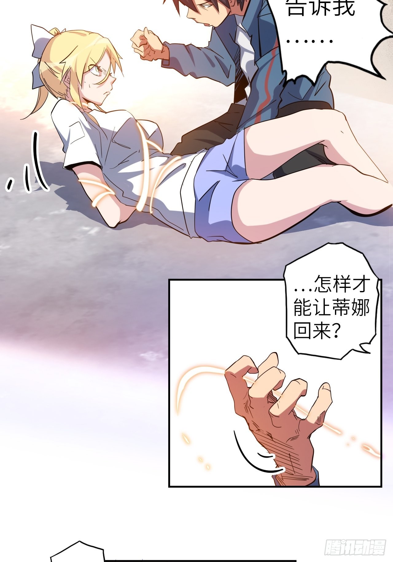 41.对女神的审问(1/2)-第45话