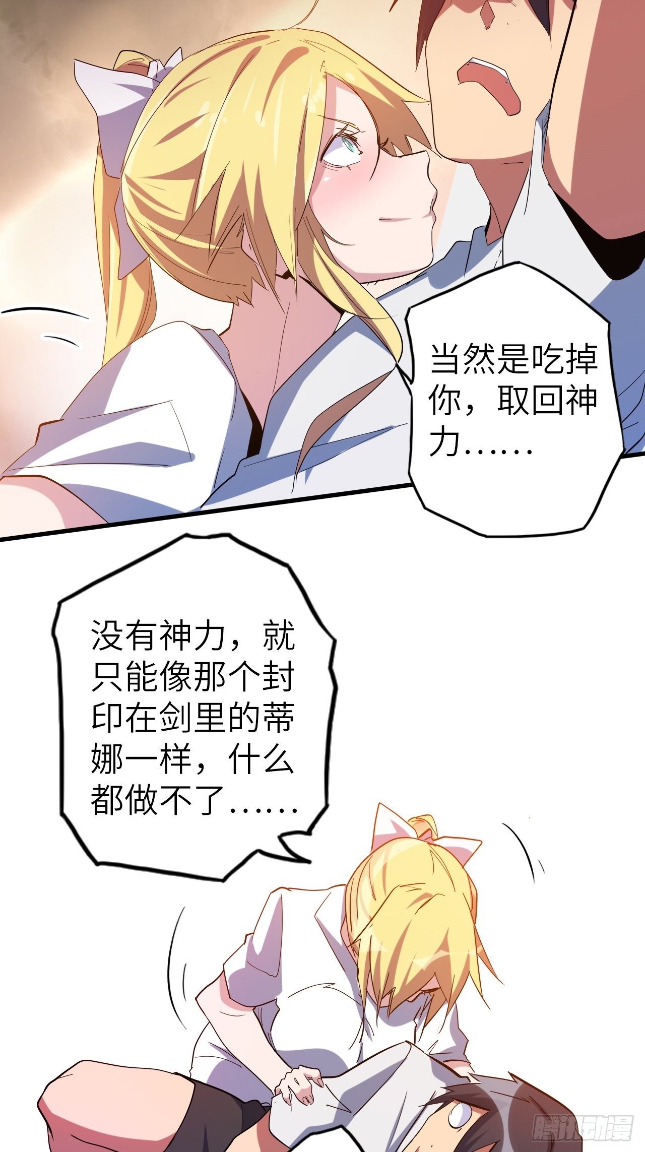 43.女神要吃我！？(1/2)-第47话