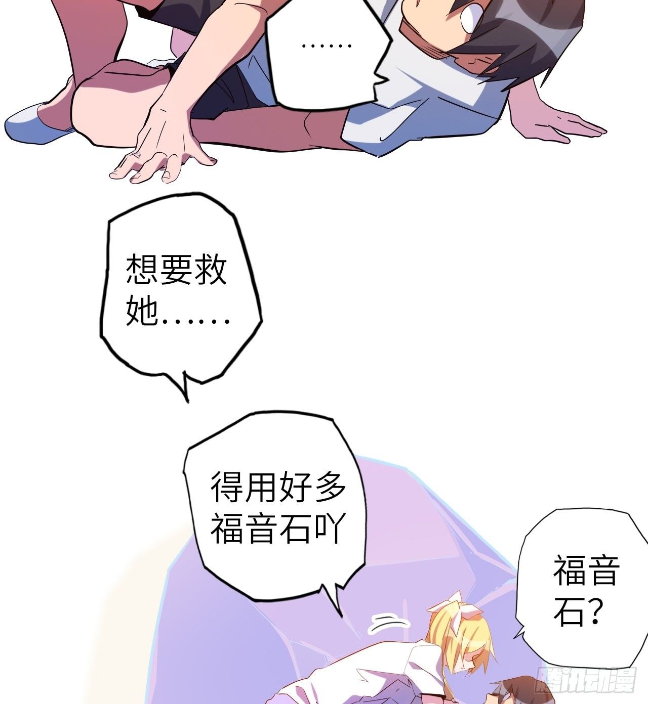 43.女神要吃我！？(1/2)-第47话