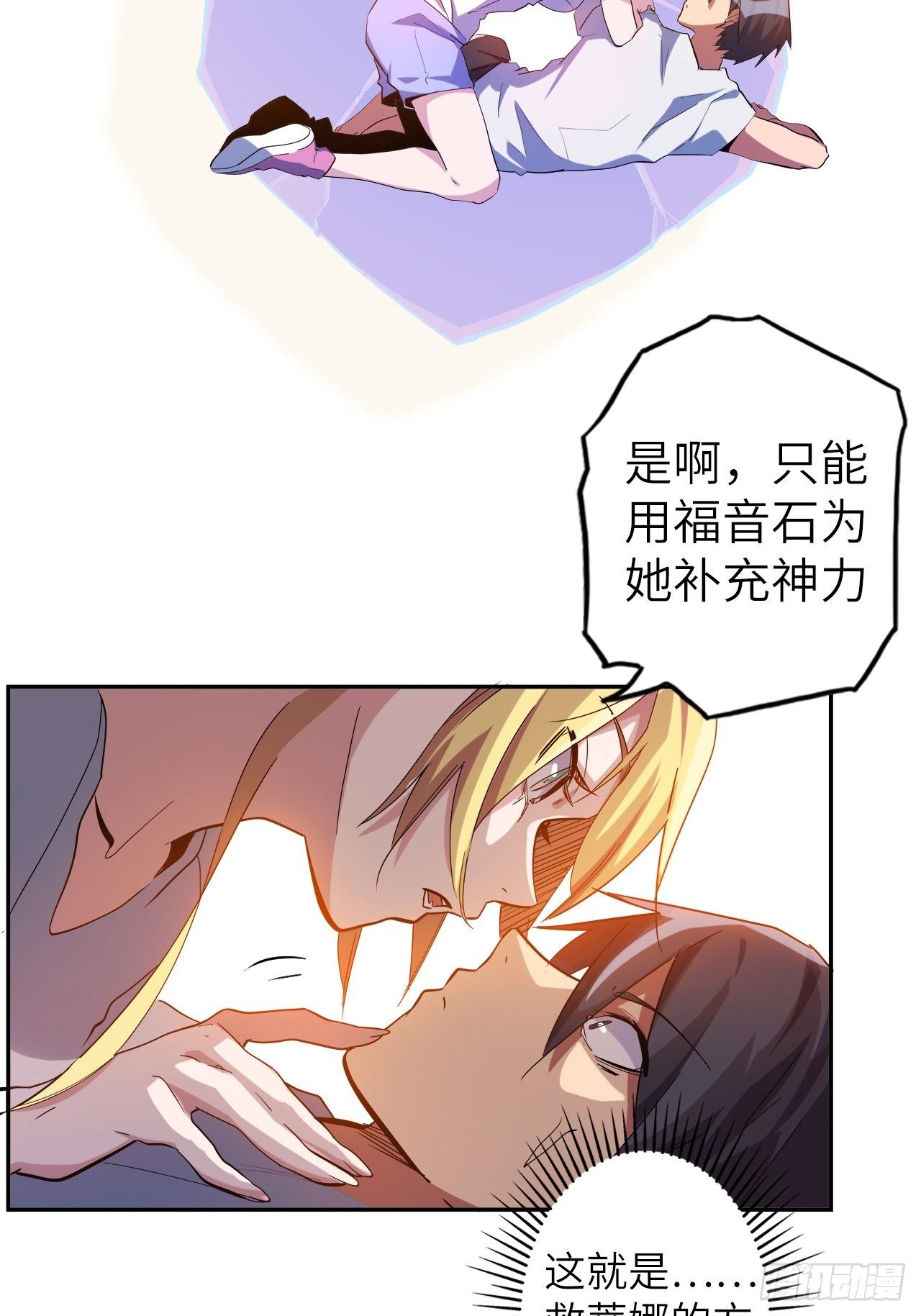 43.女神要吃我！？(1/2)-第47话