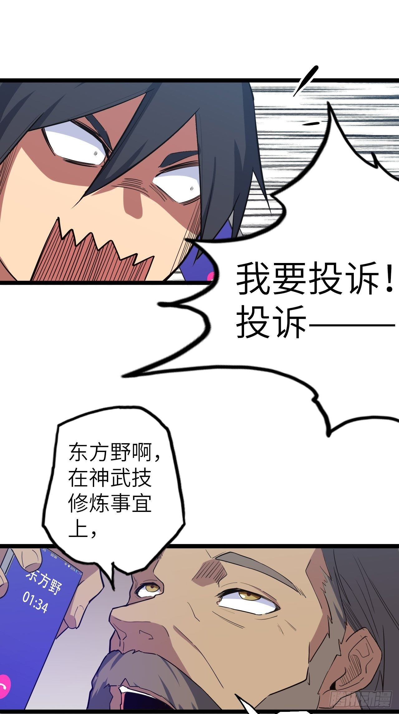 45.我要投诉！(1/2)-第49话