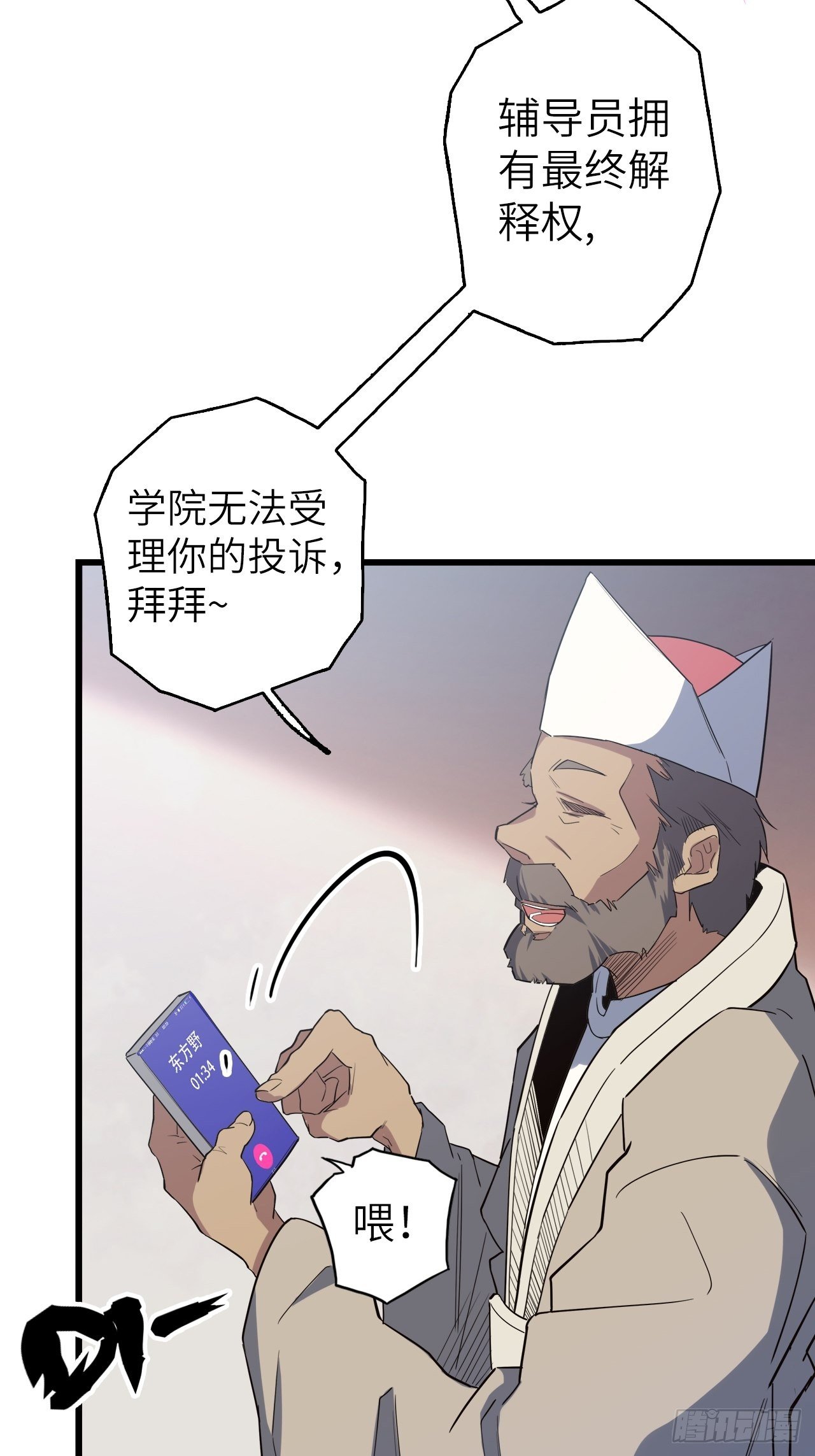 45.我要投诉！(1/2)-第49话
