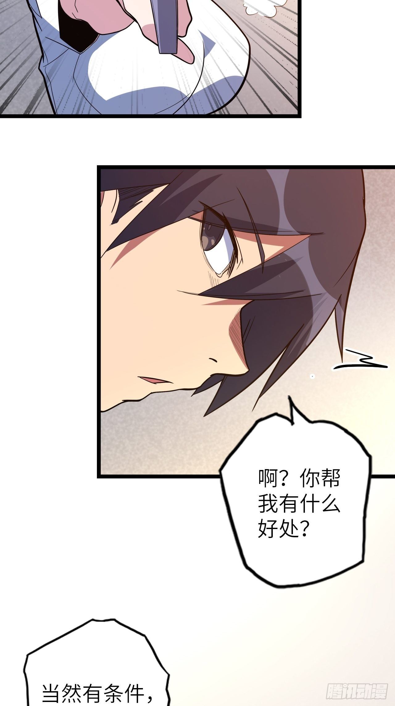 47.与女神的交易(1/2)-第51话