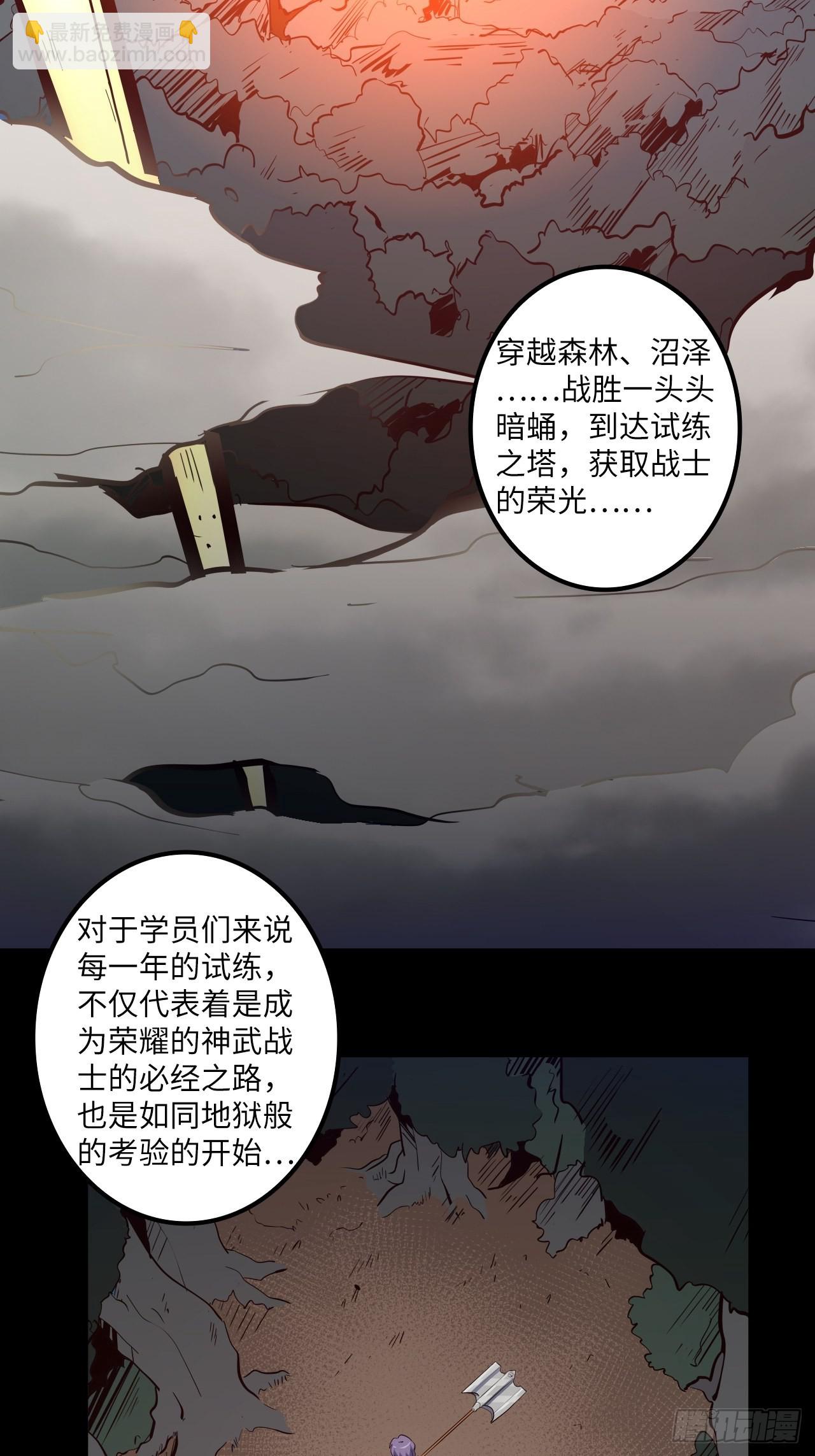 8.试练准备(1/2)-第9话