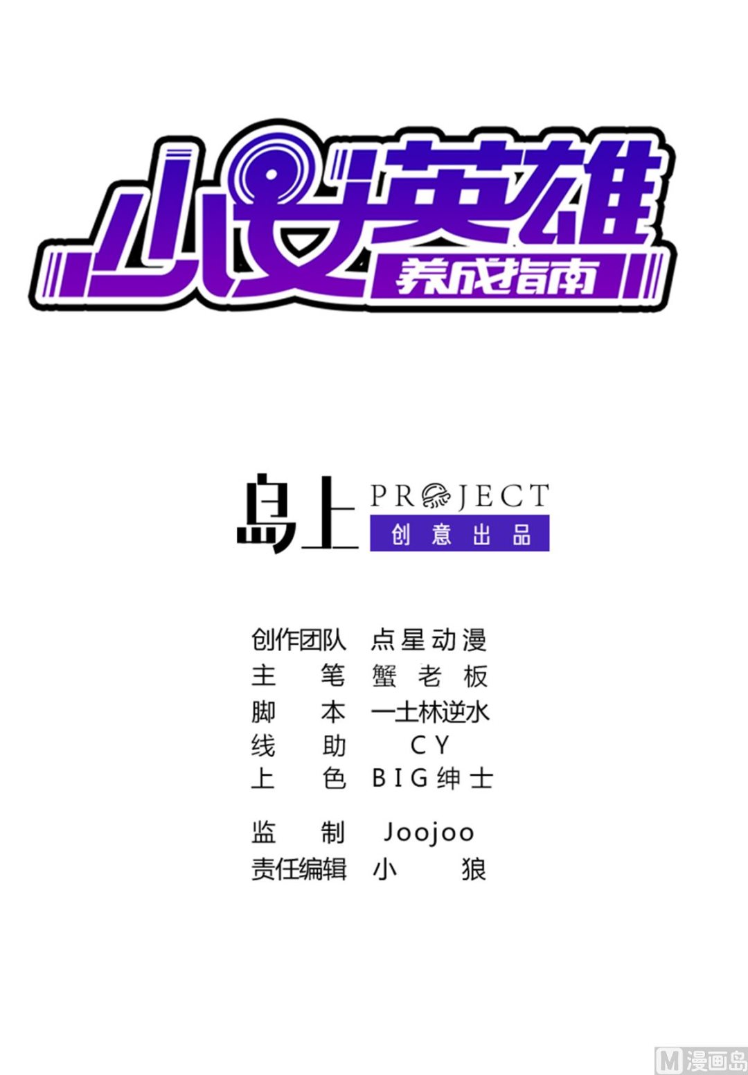 第26话 小能手-第27话