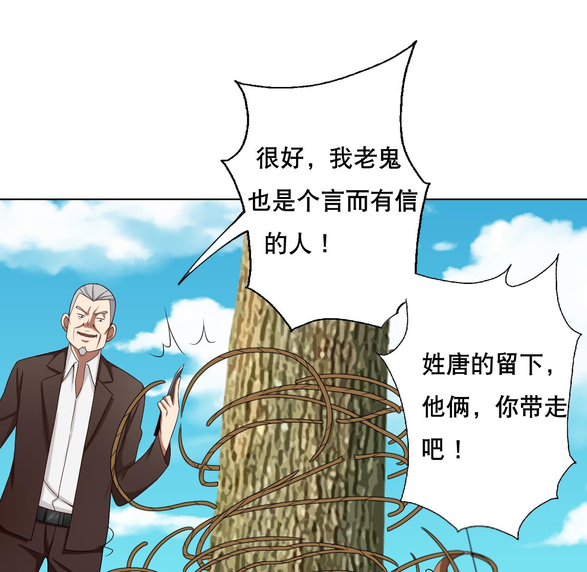 第40话 露陷啦！(1/2)-第41话