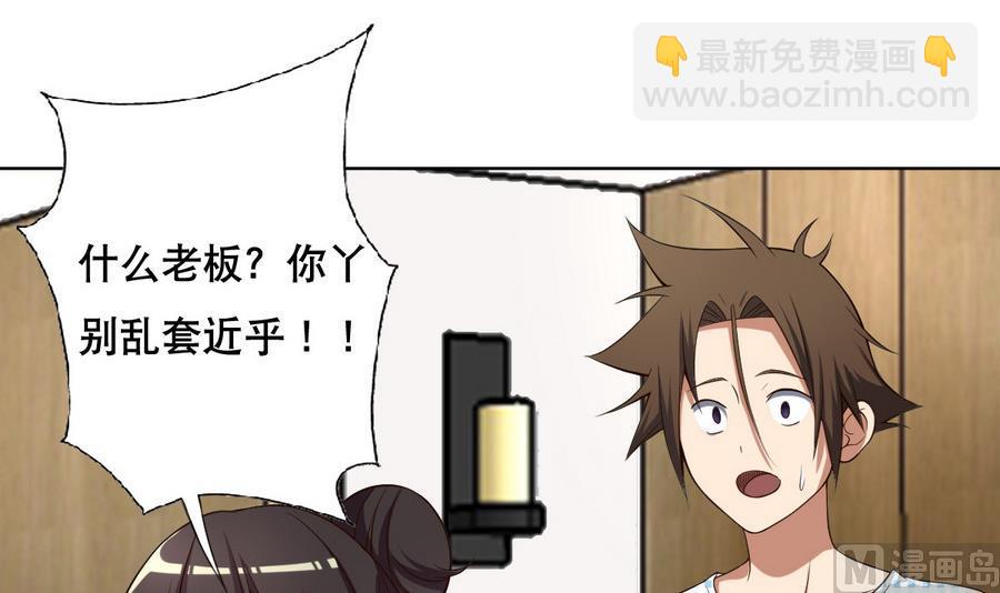 第48话 突如其来的帅哥-第49话