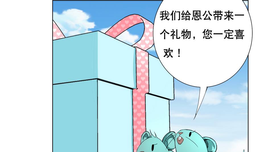 第56话 送给恩公的大礼包(1/2)-第57话