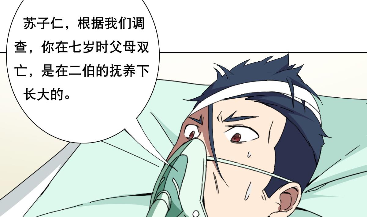 第70话 你的真实身份是&hellip;(1/2)-第71话