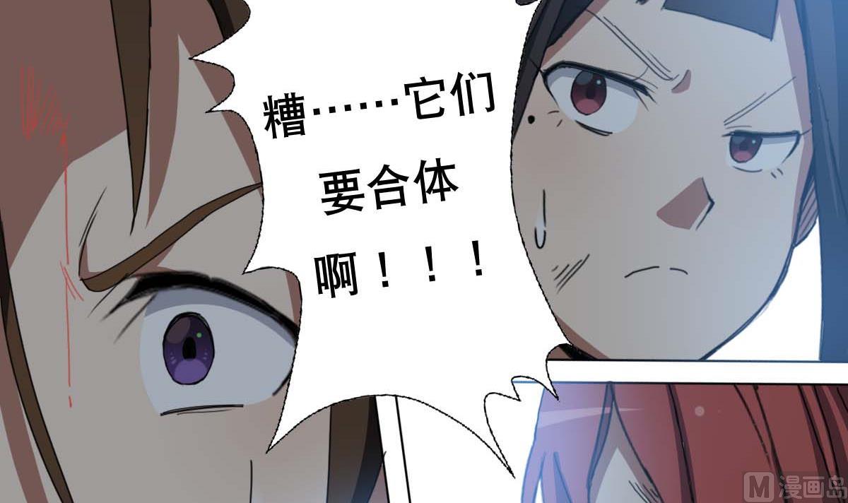 第98话 我尼玛&hellip;&hellip;合体啦！？-第99话
