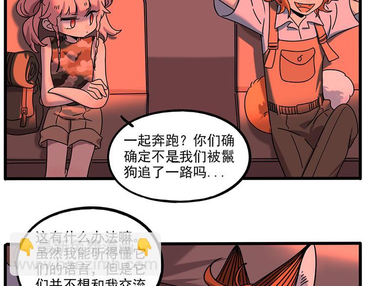 番外3 野外度假（上）(1/2)-第139话
