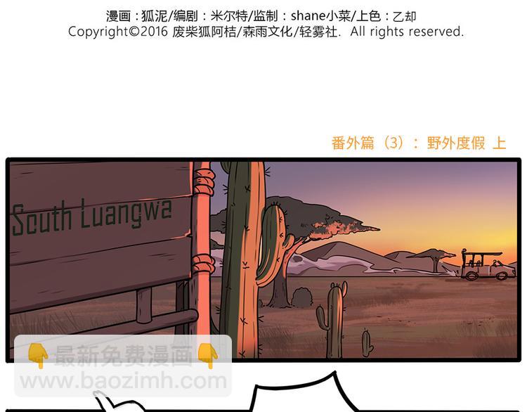 番外3 野外度假（上）(1/2)-第139话