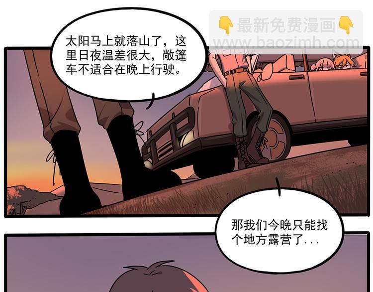 番外3 野外度假（上）(1/2)-第139话