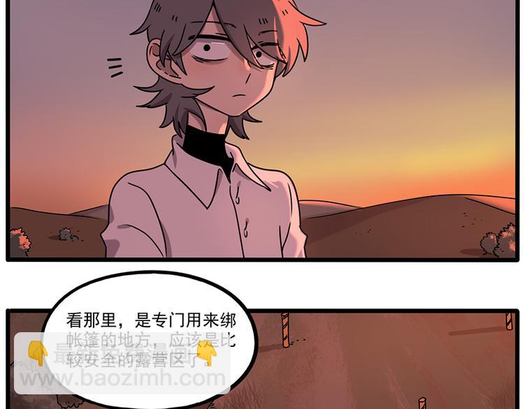 番外3 野外度假（上）(1/2)-第139话
