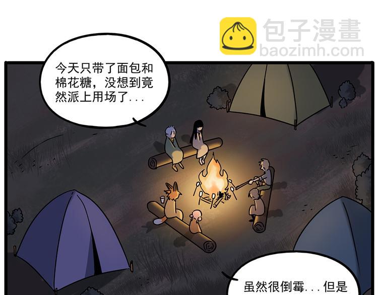 番外3 野外度假（上）(1/2)-第139话