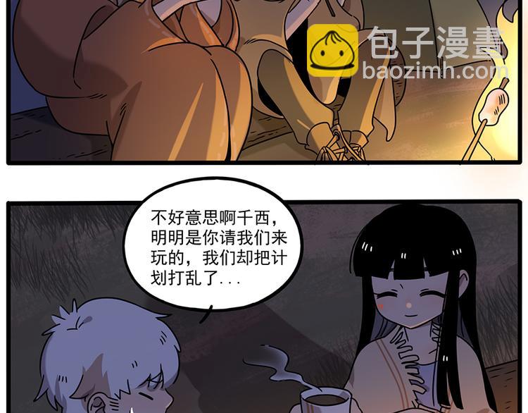 番外3 野外度假（上）(1/2)-第139话