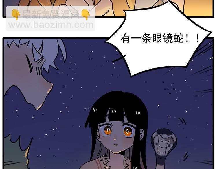 番外3 野外度假（上）(1/2)-第139话
