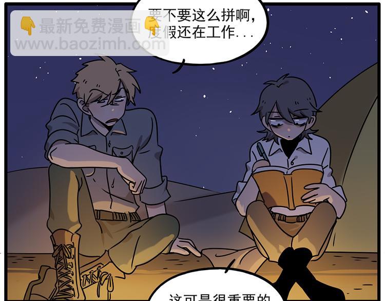 番外3 野外度假（上）(1/2)-第139话