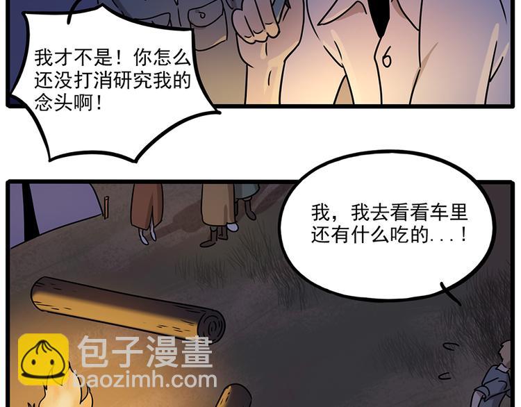 番外3 野外度假（上）(1/2)-第139话