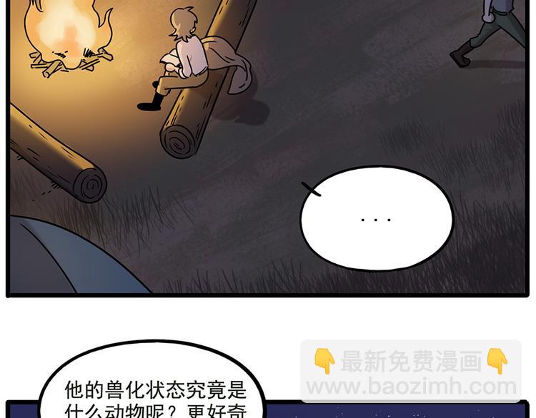 番外3 野外度假（上）(1/2)-第139话