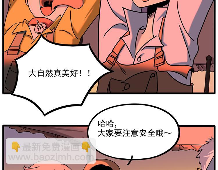 番外3 野外度假（上）(1/2)-第139话