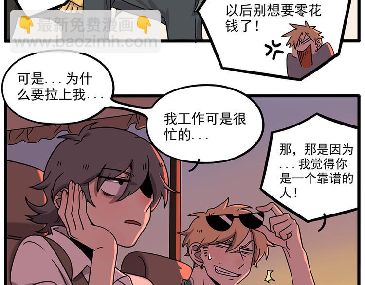 番外3 野外度假（上）(1/2)-第139话